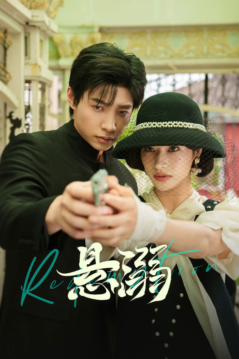 Redemption (2025) [EP01-EP24End]