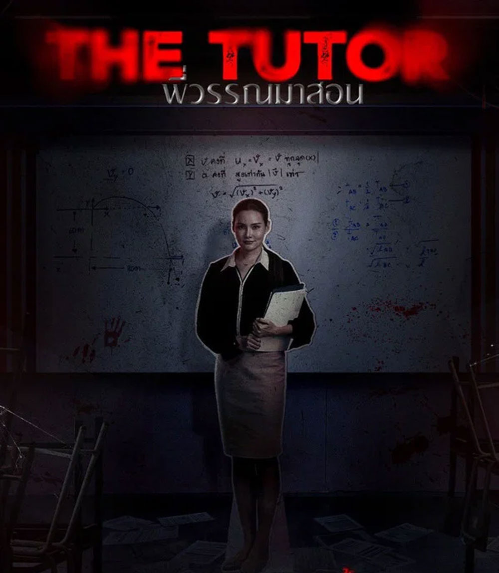 The Tutor (2025) พี่วรรณมาสอน