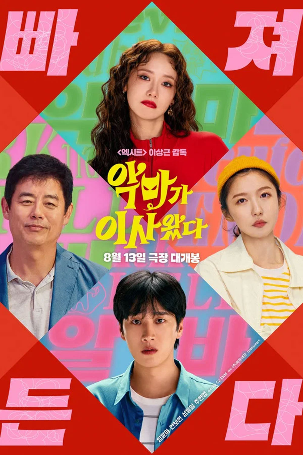 Pretty Crazy (2025) เดี๋ยวสวย เดี๋ยวแสบ ผมแทบจะเครซี่