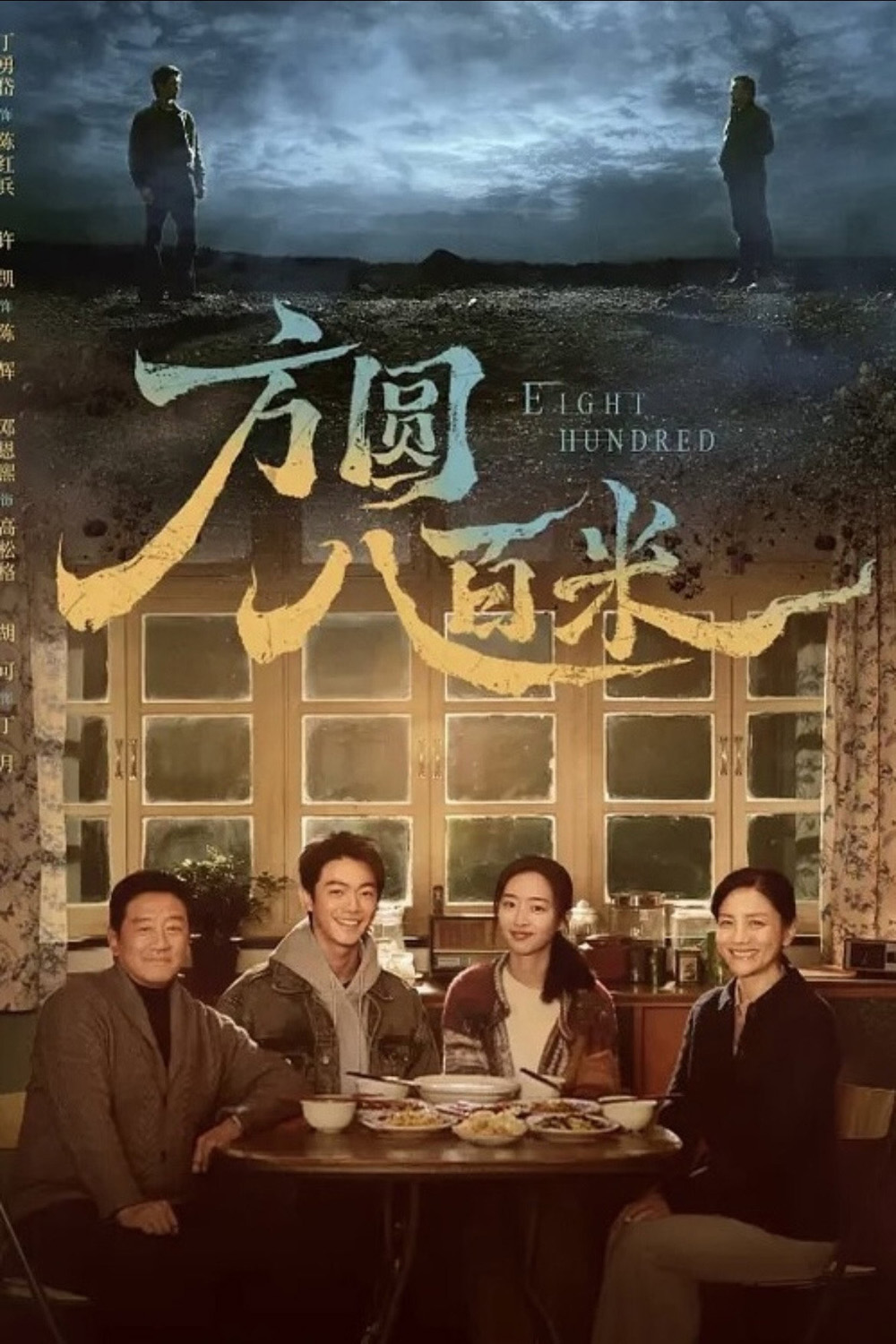 Eight Hundred (2026) 800เมตร คดีปิดตายมรณะ {20 ตอนจบ}