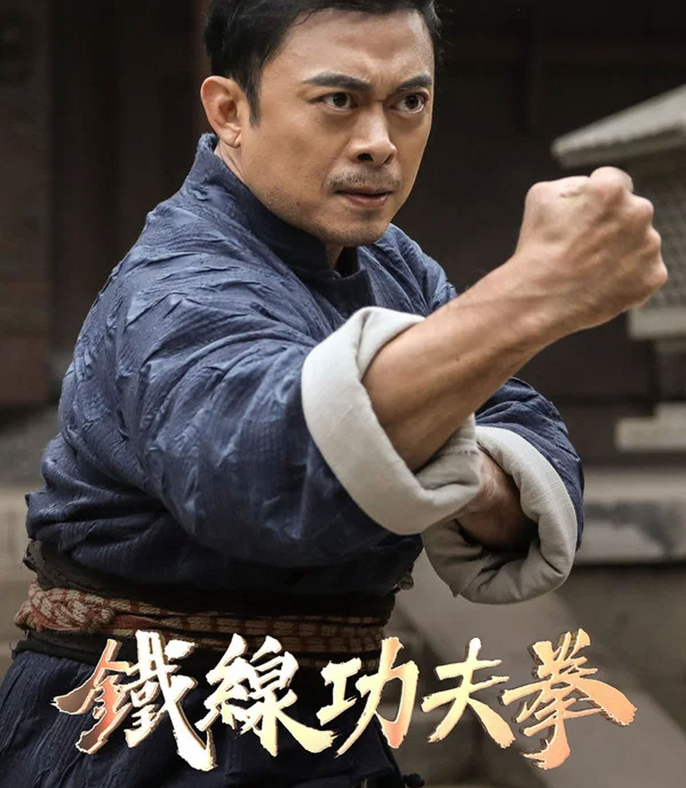 Iron Kung Fu Fist (2022) ท้าชนกังฟูหมัดเหล็ก