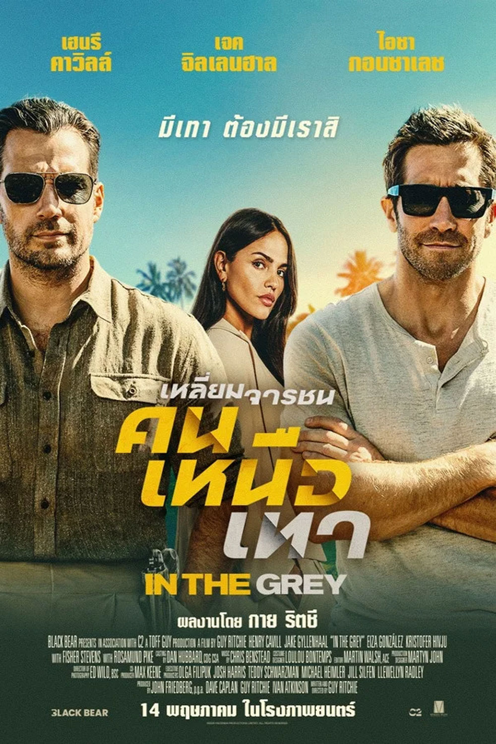 (ZOOM ชัด V.1) In the Grey (2026) เหลี่ยมจารชน คนเหนือเทา