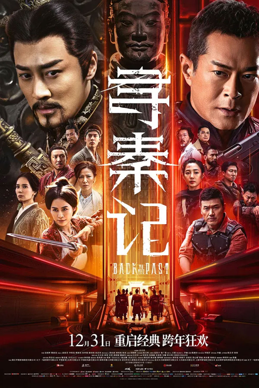 Back to the Past (2025) เจาะเวลาหาจิ๋นซี เดอะมูฟวี่